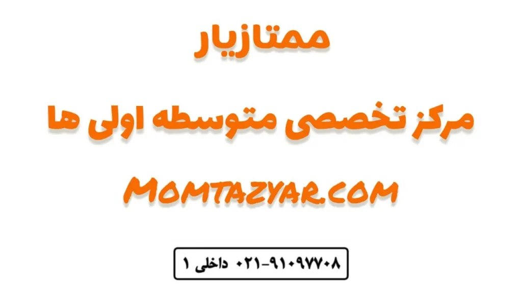 موسسه ممتازیار