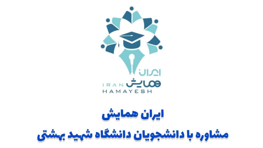 مشاوره تحصیلی رایگان رشته انسانی